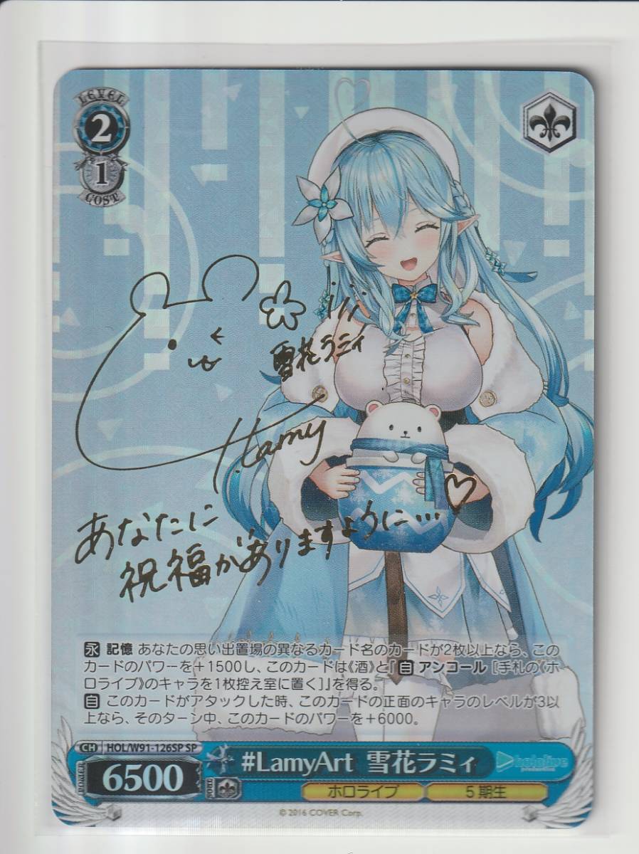 贈り物 K2203 雪花ラミィ サイン HOL/W91-126SP ヴァイスシュヴァルツ 特価ブログ サイン 雪花ラミィ ホロライブ ヴァイス SP #LamyArt ヴァイスシュヴァルツ