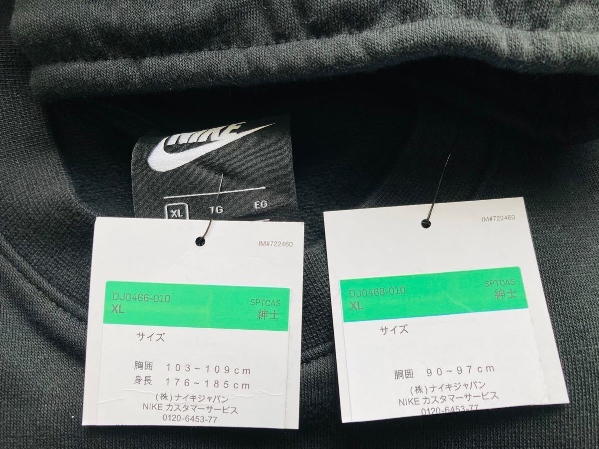 新品ナイキ NIKEスウェットトレーナーパンツ 上下セットアップ 新品ナイキ NIKEスウェットトレーナーパンツ 上下セットアップ