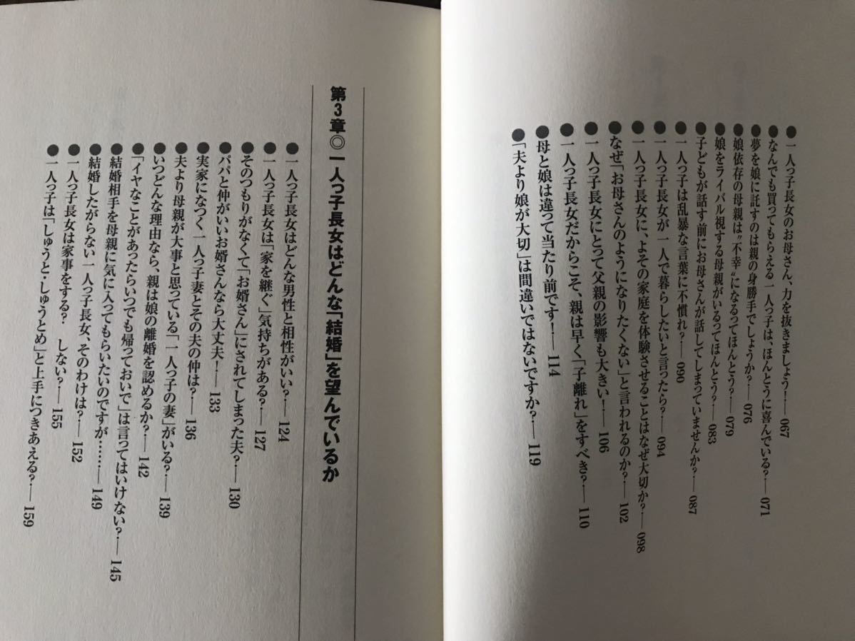 送料無料【なぜ可愛い！なぜ賢い？なぜ芯が強い？】一人っ子長女のための本　多湖輝_画像5