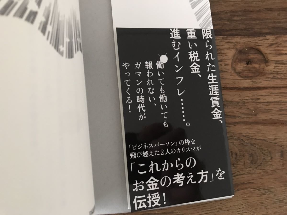 送料無料【なぜ今お金に働いてもらう必要があるのか？未来に備える】トップ1%の人だけが知っているお金の真実　俣野成敏　中村将人