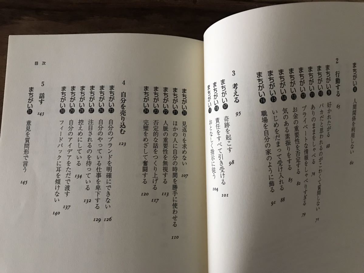 送料無料【いい子ちゃんはもう卒業/認められる女】小さなことから自分を変える7つの仕事術　ロイスPフランケル　（帯あり）