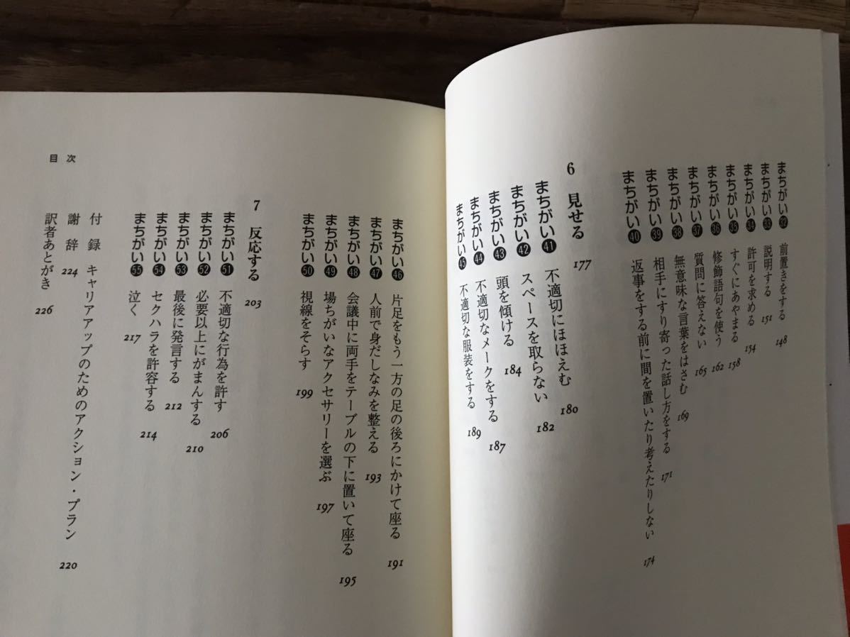 送料無料【いい子ちゃんはもう卒業/認められる女】小さなことから自分を変える7つの仕事術　ロイスPフランケル　（帯あり）