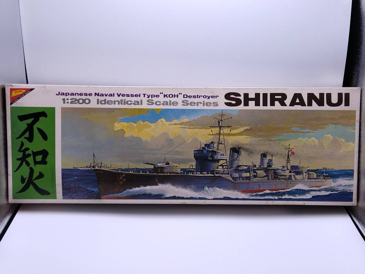 未組立 Nichimo ニチモ 旧日本海軍甲型駆逐艦 不知火 しらぬい