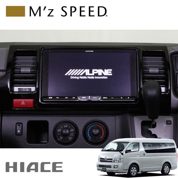 M'z SPEED アルパイン製9インチナビ取付フェイスパネルキット ピアノブラック ハイエース レジアスエース 200系 04/8～13/12 その他