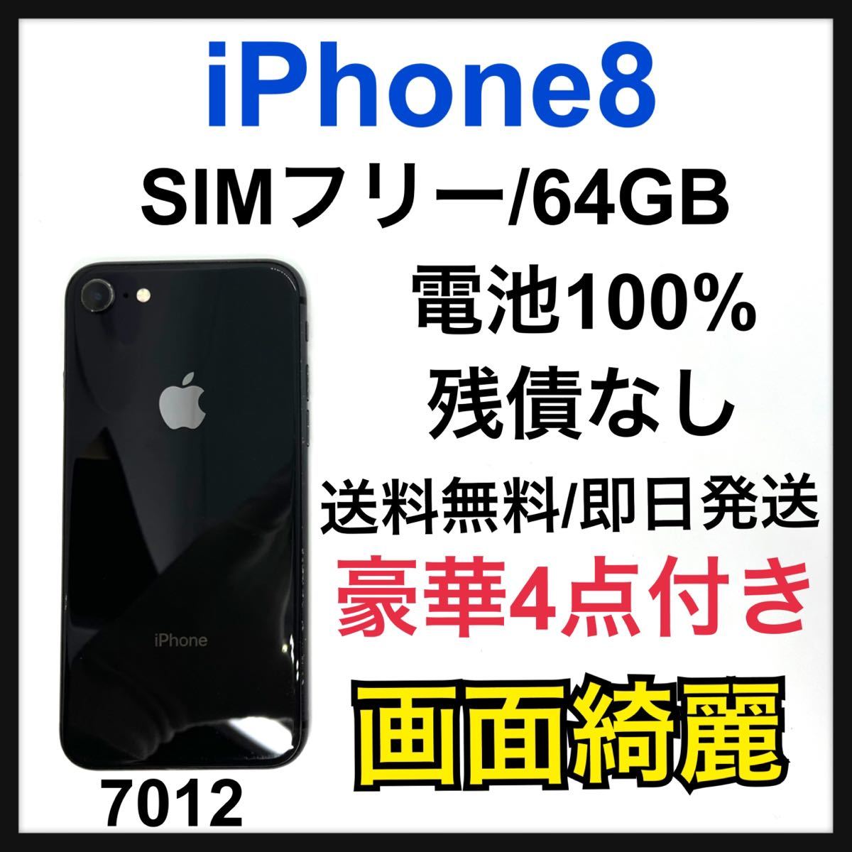 柔らかい100% iPhone 8 Space Gray 64 GB SIMフリー 本体 iPhone スマホ  スマホ、タブレット、パソコン￥14,159-www.firefreeze.com