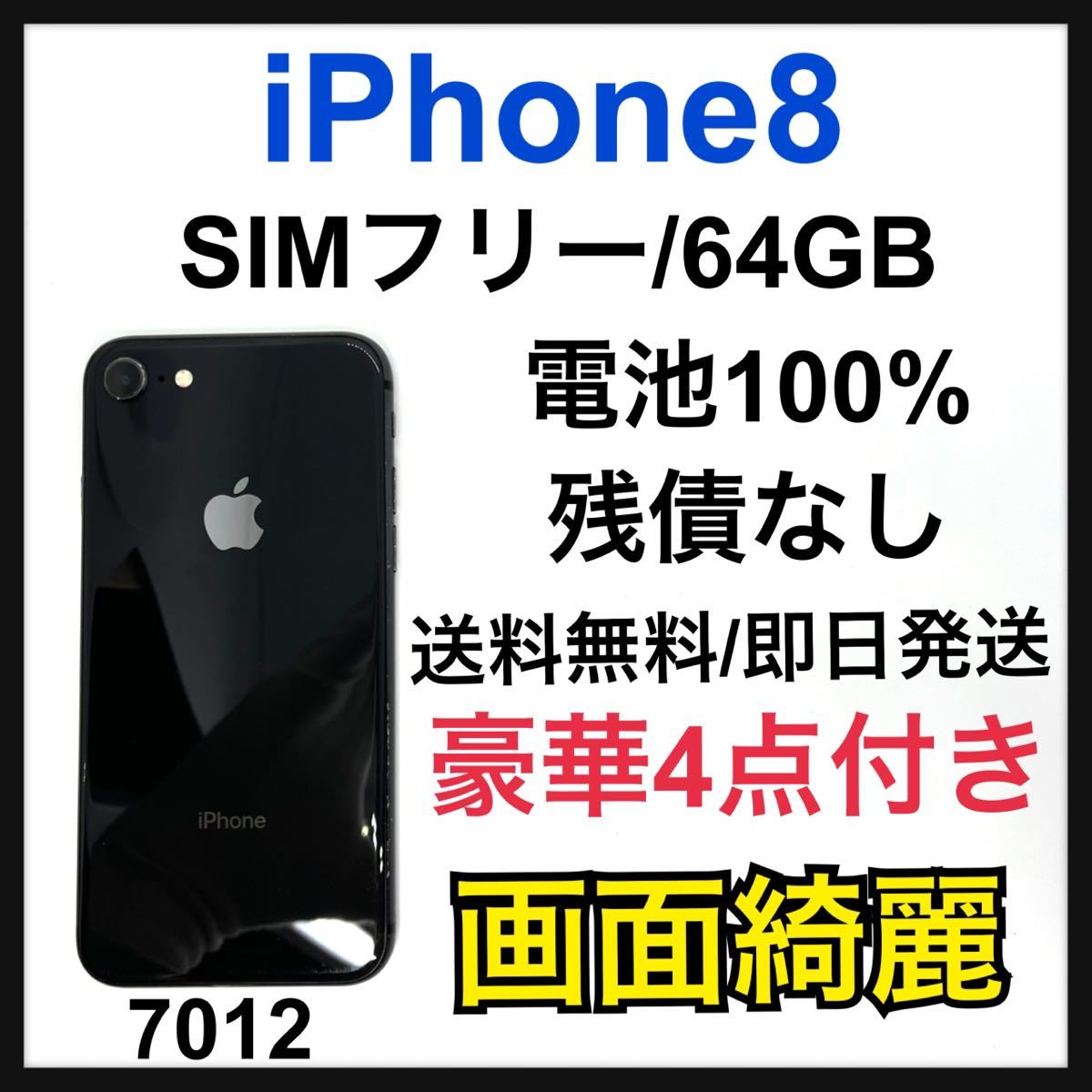 iPhone 8 Space Gray  GB SIMフリー 本体 スーパーセール期間限定