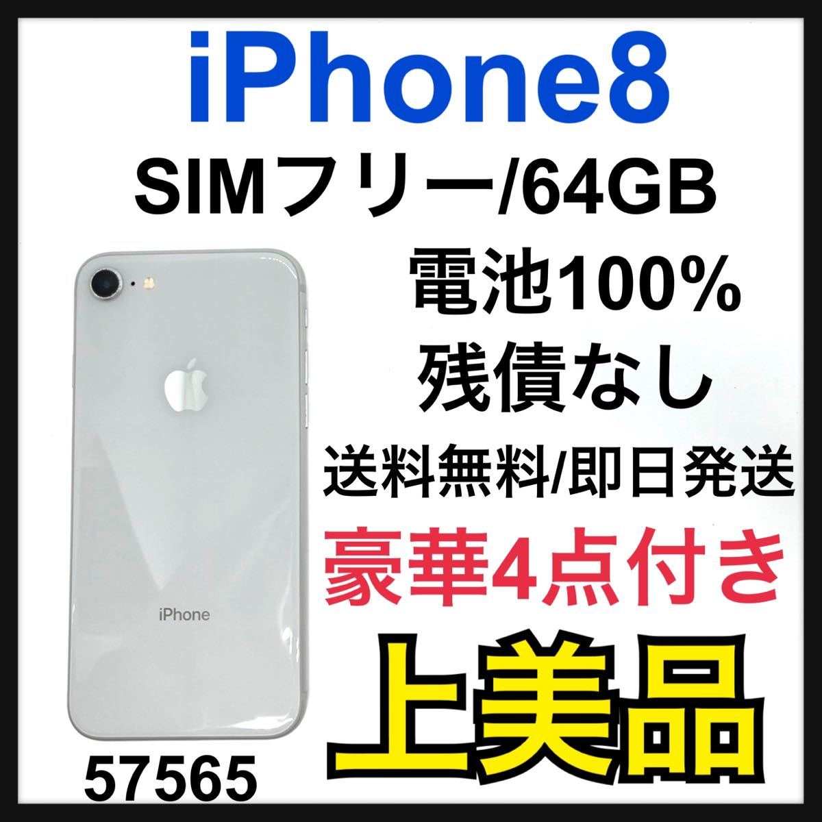 A 100% iPhone 8 Silver 64 GB SIMフリー 本体 | laninternet.com.br
