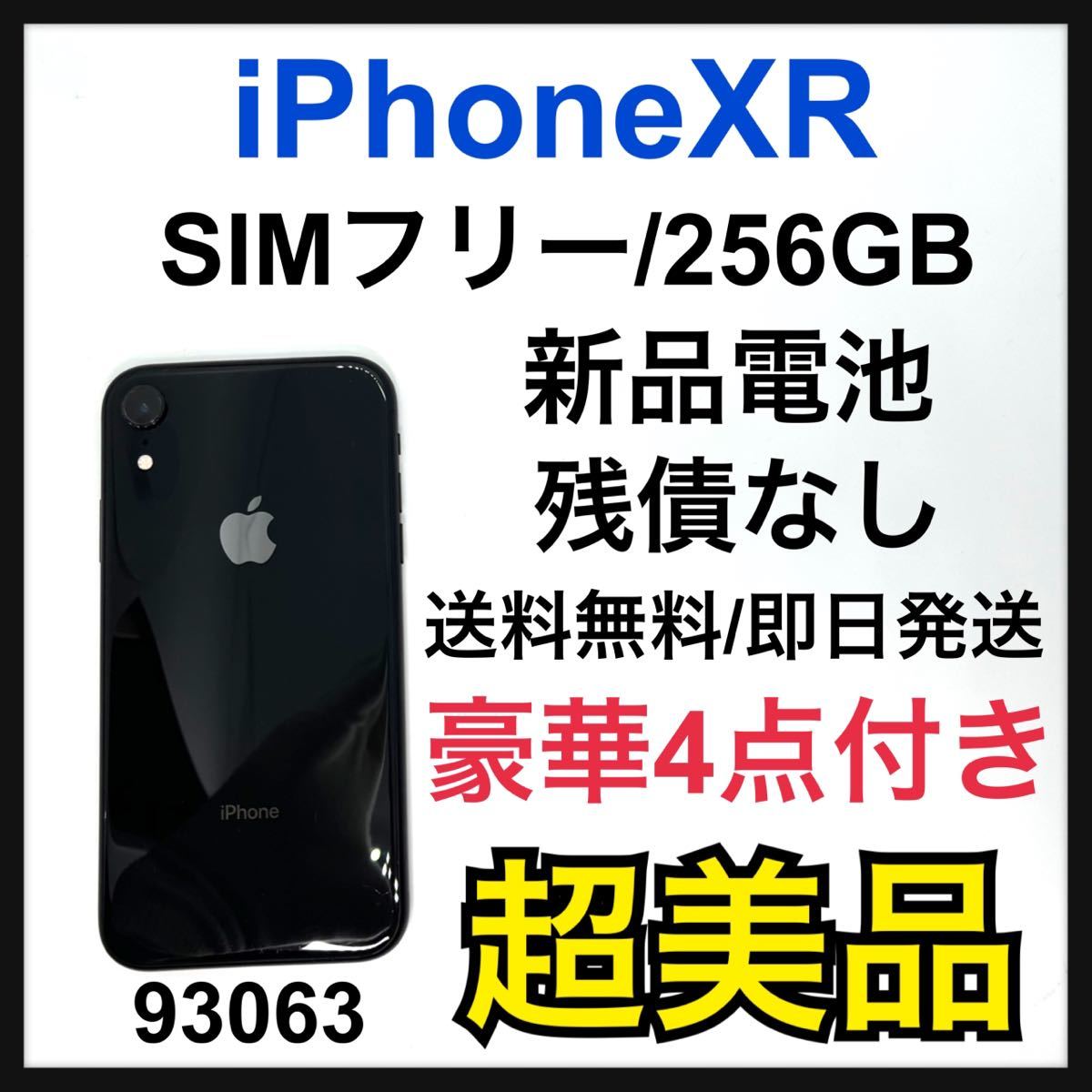 S 新品電池 iPhone XR Black 256 GB SIMフリー 本体｜PayPayフリマ