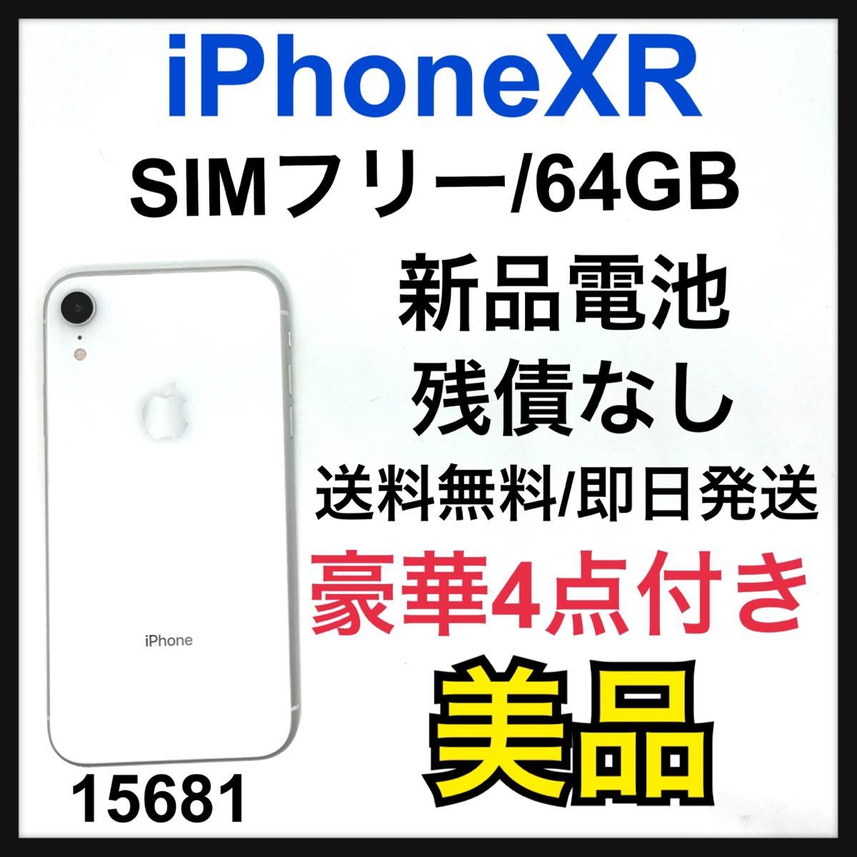 B】新品電池 iPhone XR White 64 GB SIMフリー(¥34,980) avnc.com.ar