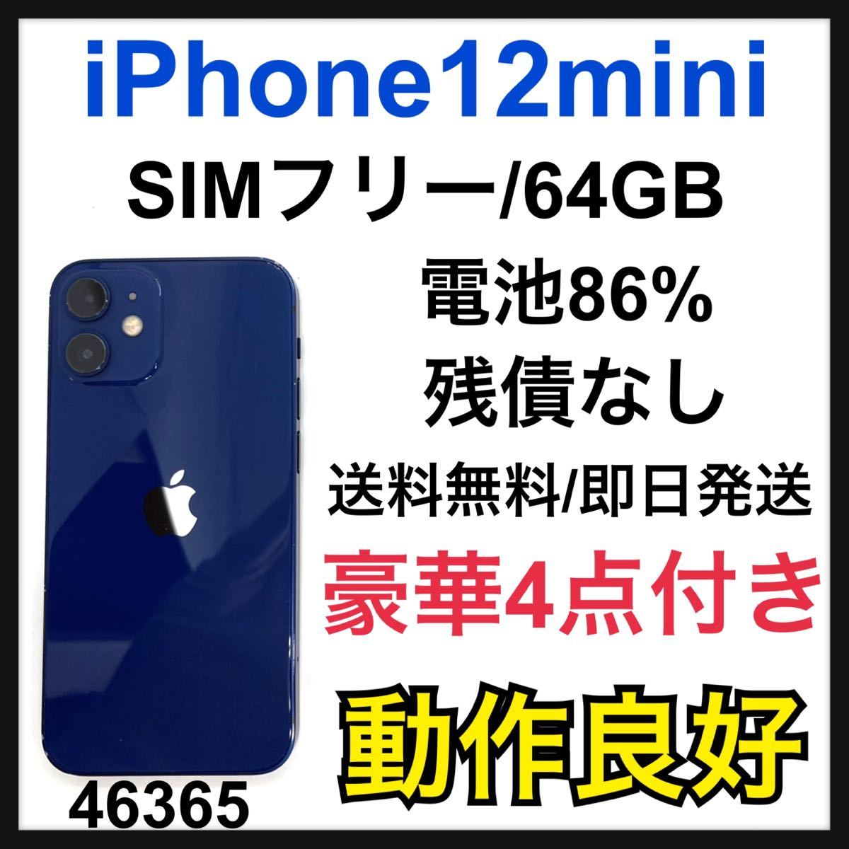 ソフトバン⇀ iPhone mini 〈SIMフリー〉の通販 by さかさま｜アイ