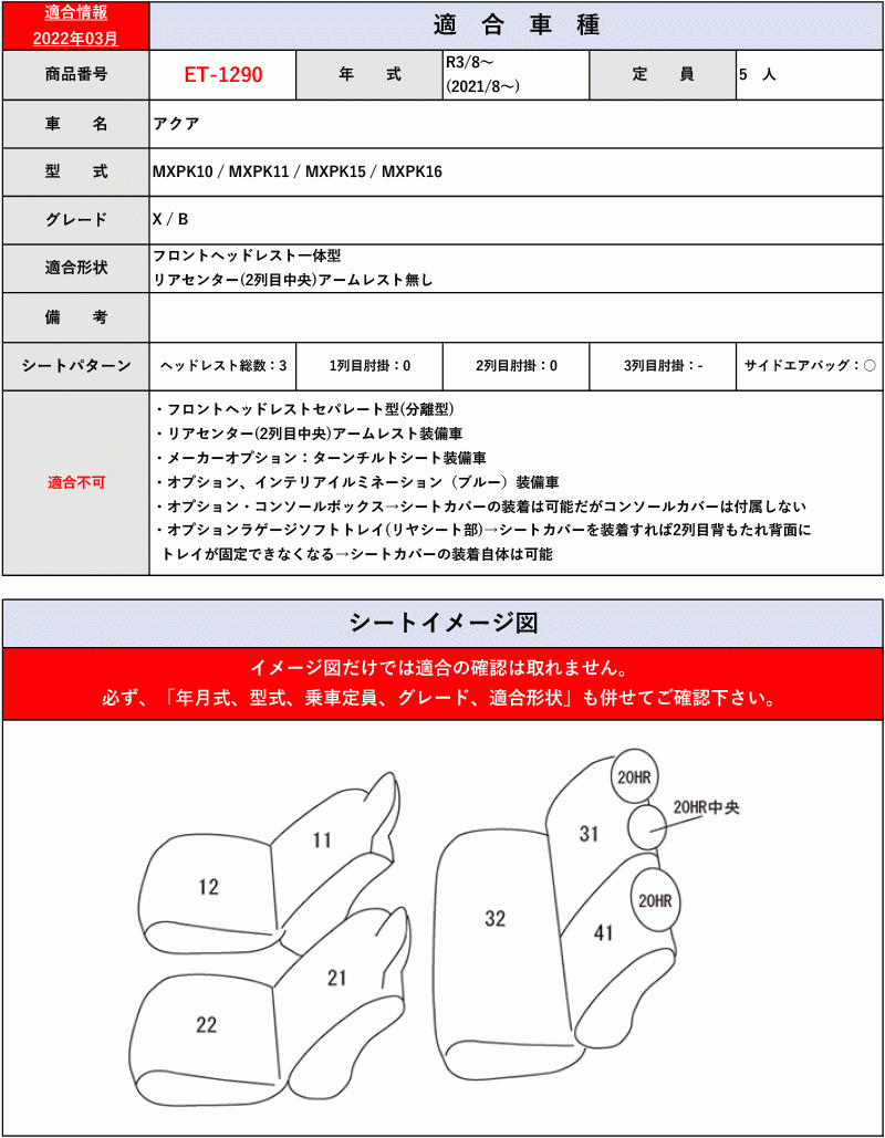 [Clazzio]MXPK10_MXPK11_MXPK15_MXPK16 アクア [X / B](R3/8～)用シートカバー[クラッツィオ キルティングタイプ][ET-1290]_画像4