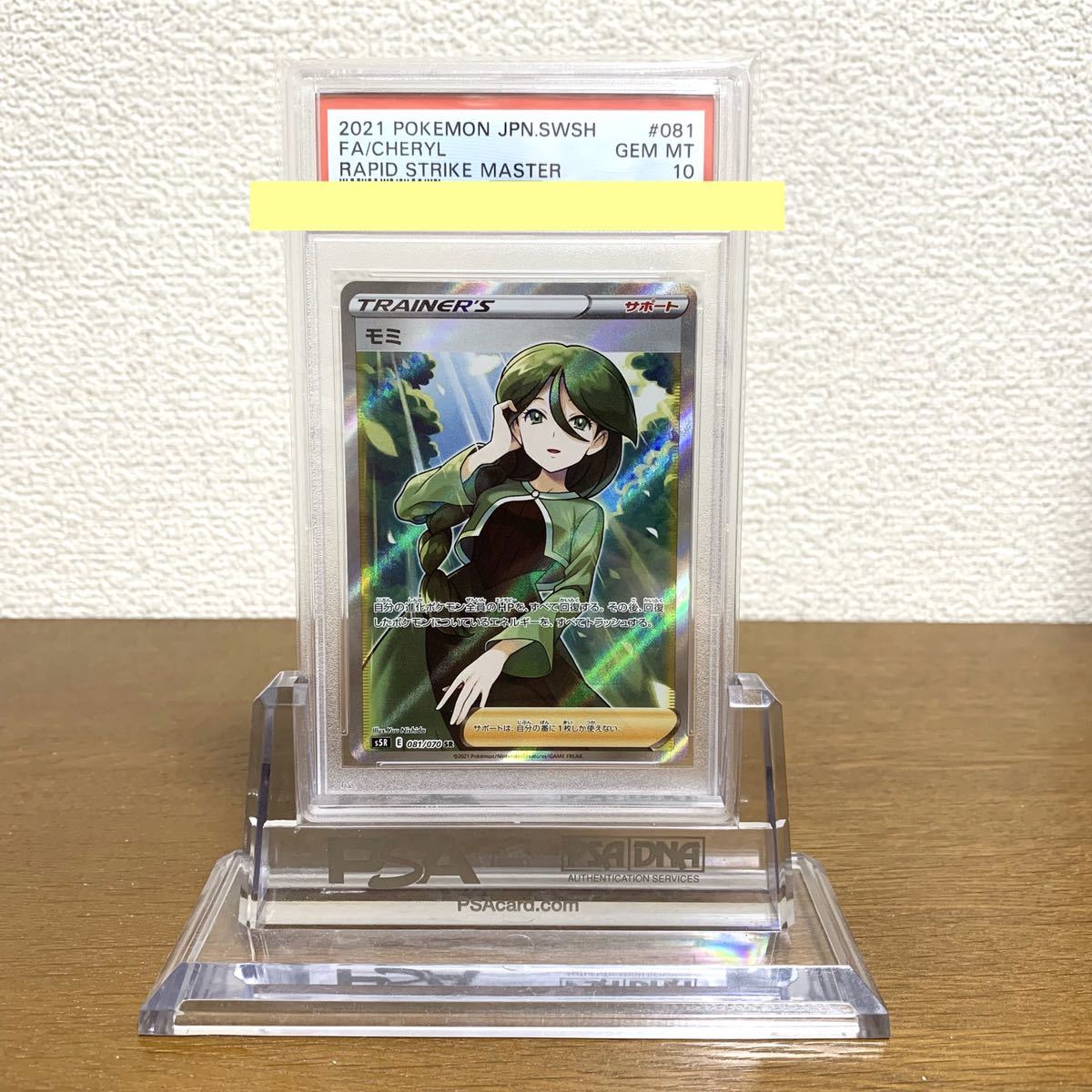 PSA10】モミ SR 連撃マスター ポケモンカード pokemon card games