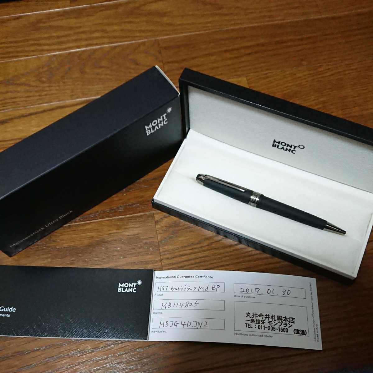 新品・保証書あり】 モンブラン ボールペン ウルトラブラック マイ