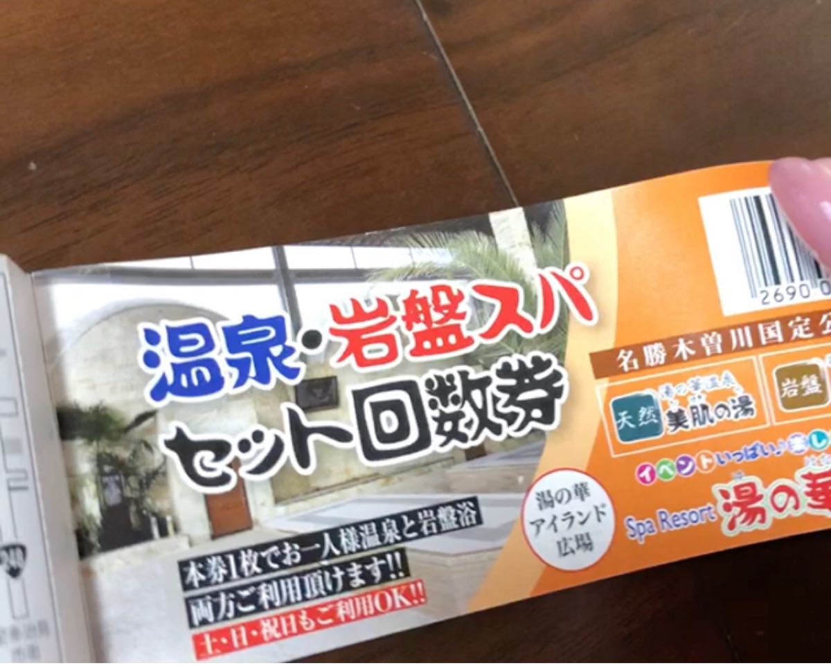 湯の華アイランド 温泉岩盤スパ回数券 8枚分 www.expressinter.com