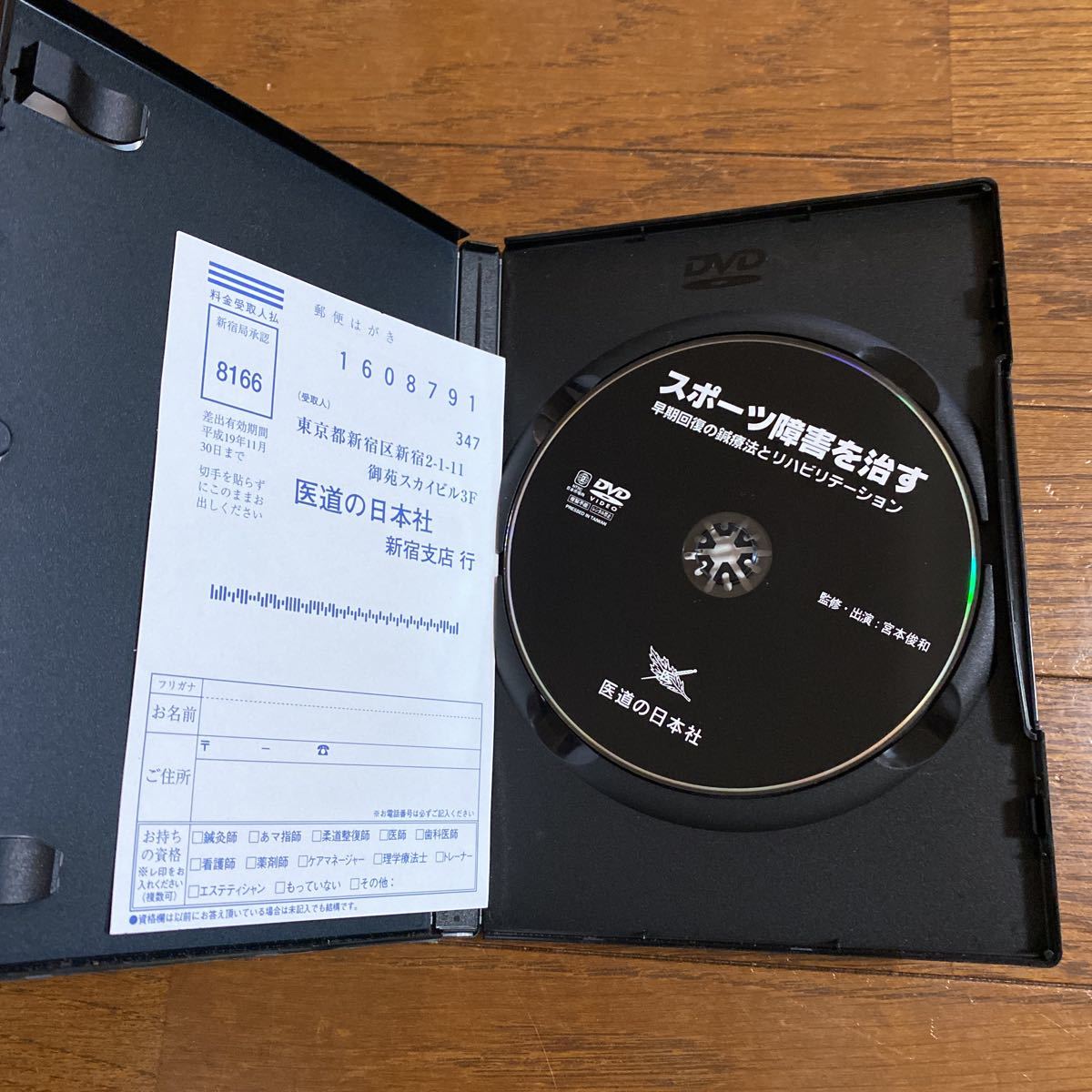 スポーツ障害を治す (DVD ) | smanegeri1stabat.sch.id