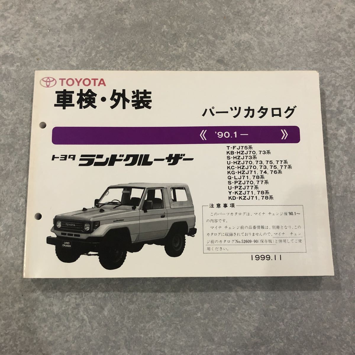 トヨタ ランドクルーザー 70 パーツカタログ | www.bartislaw.com