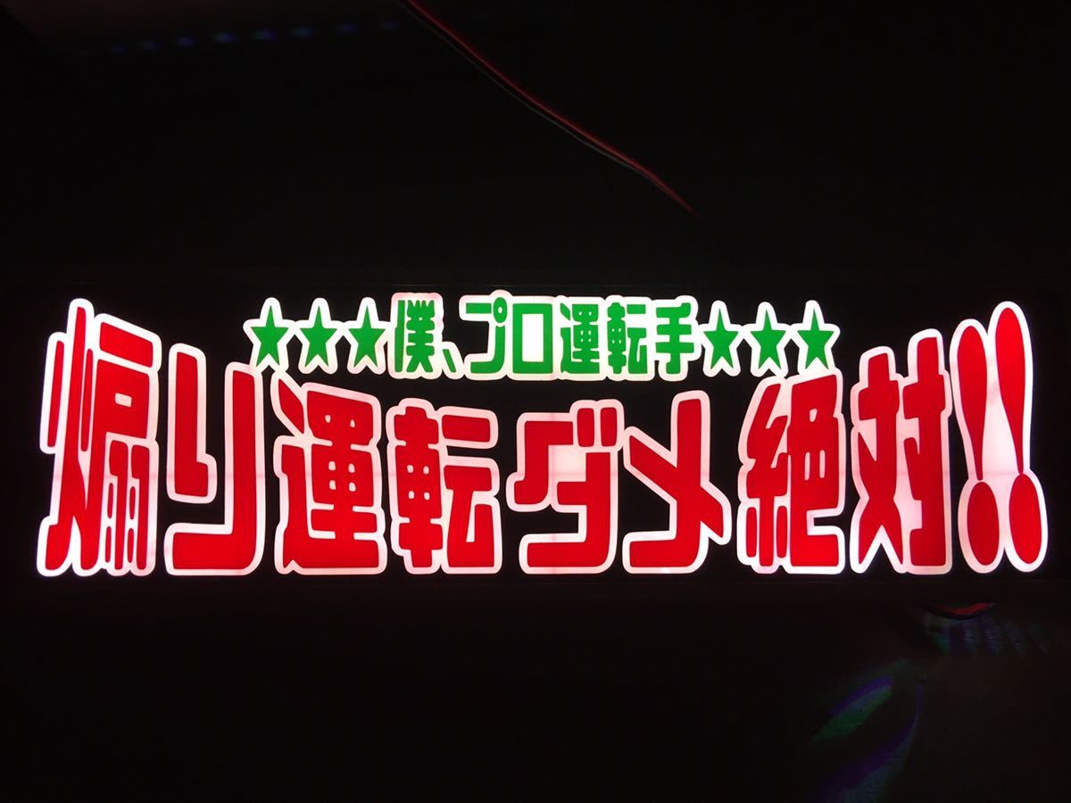 アンドン ワンマン灯 行灯 デコトラ バニング アートトラック 水中花 プレートのみ セミオーダーも受付ます！質問欄よりお願いします_画像1