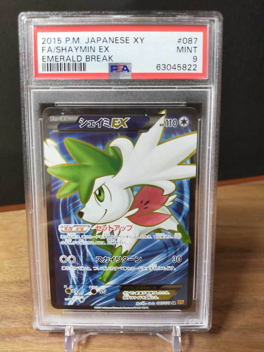 Psa9 Gem Mint シェイミex Sr Xy6 087 078 ポケモンカードゲーム 売買されたオークション情報 Yahooの商品情報をアーカイブ公開 オークファン Aucfan Com Psa9 Gem Mint シェイミex Sr Xy6 087 078 ポケモンカードゲーム 売買されたオークション情報 Yahooの商品情報をアーカイブ公開 オークファン Aucfan Com