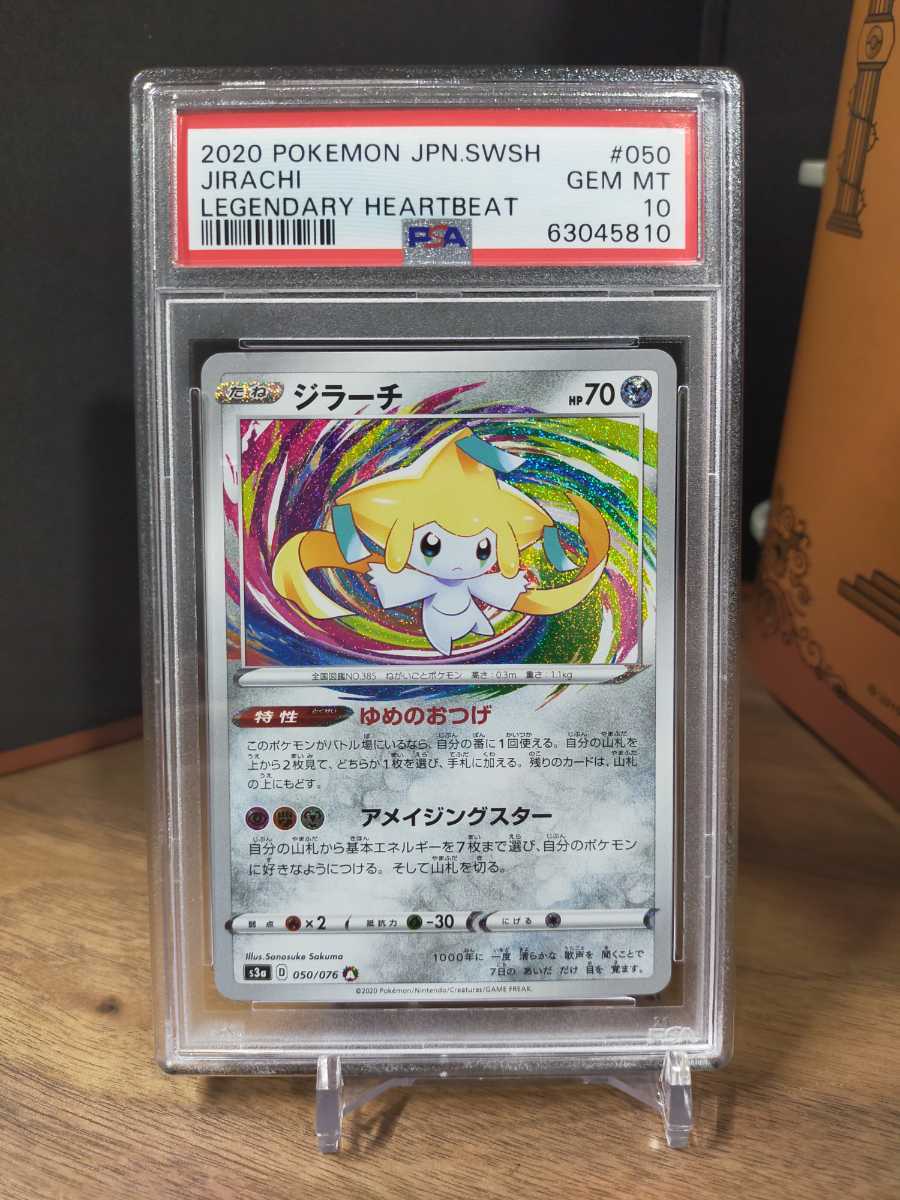 ご*)様 ポケカ ジラーチ アメイジングレア PSA10 ジラーチ アメイジングレア PSA10