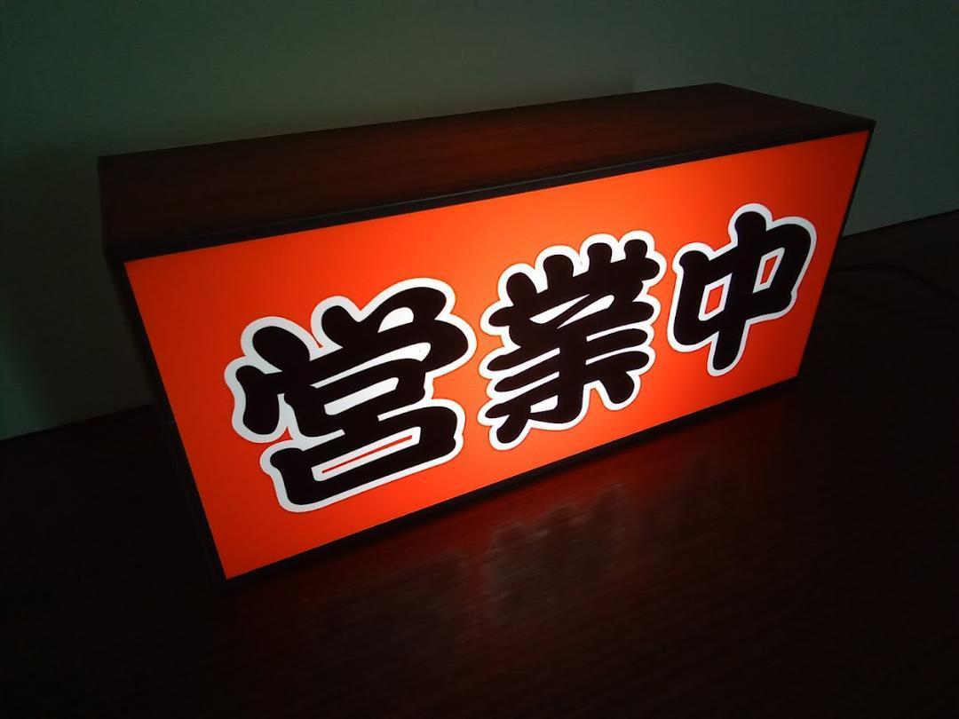 [M size * order free!] business middle open lamp with a paper shade lantern Japanese food meal . izakaya pub sake place cart store signboard ornament miscellaneous goods light BOX illumination signboard lightning signboard 