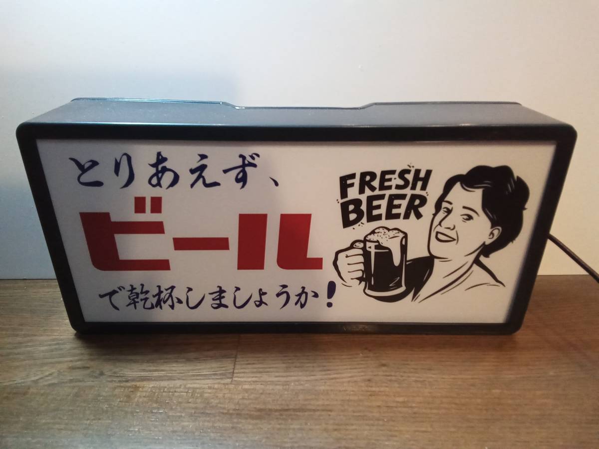 2022A/W新作送料無料 お疲れ ビール 乾杯 酒 昭和レトロ 看板 置物 雑貨 ライトBOX
