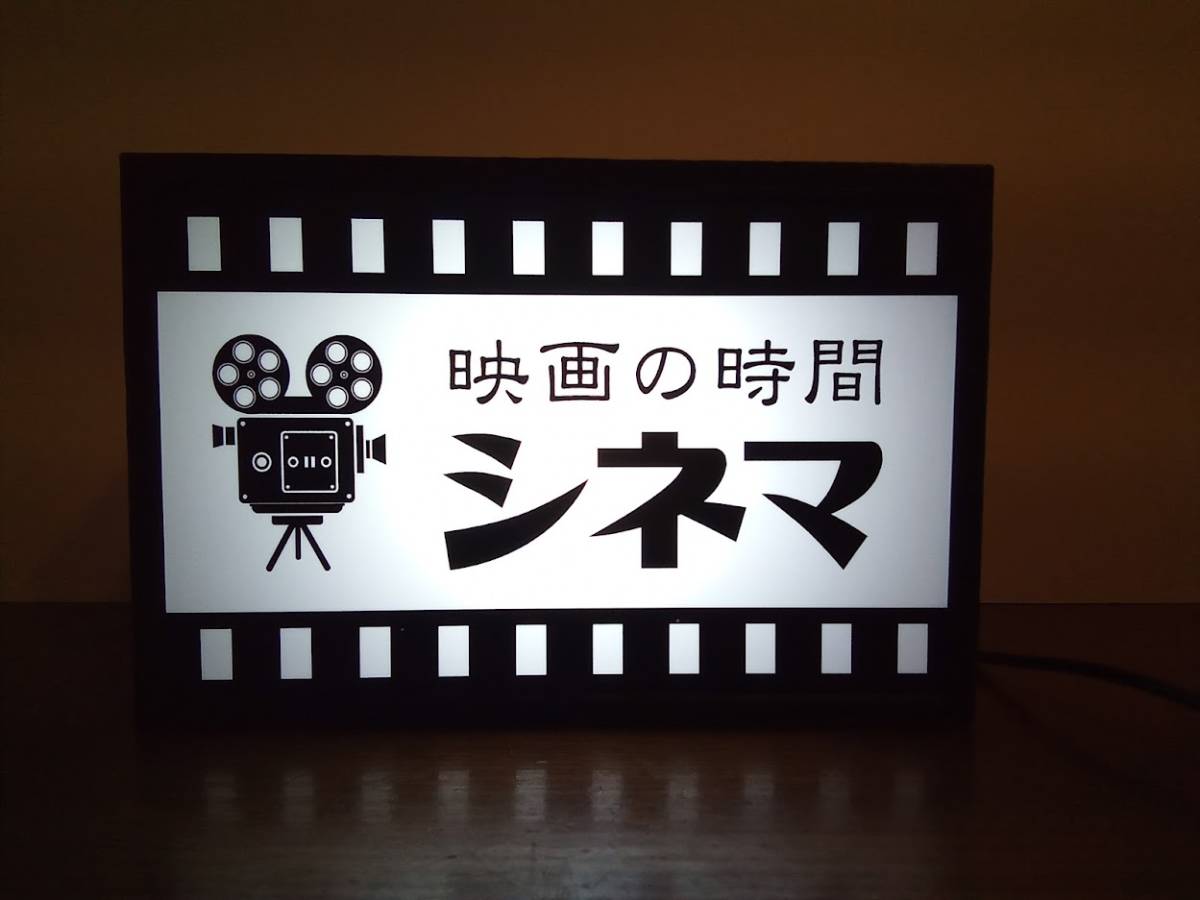 Lサイズ】映画館 上映中 シネマ ムービー 看板 置物 雑貨 ライトBOX