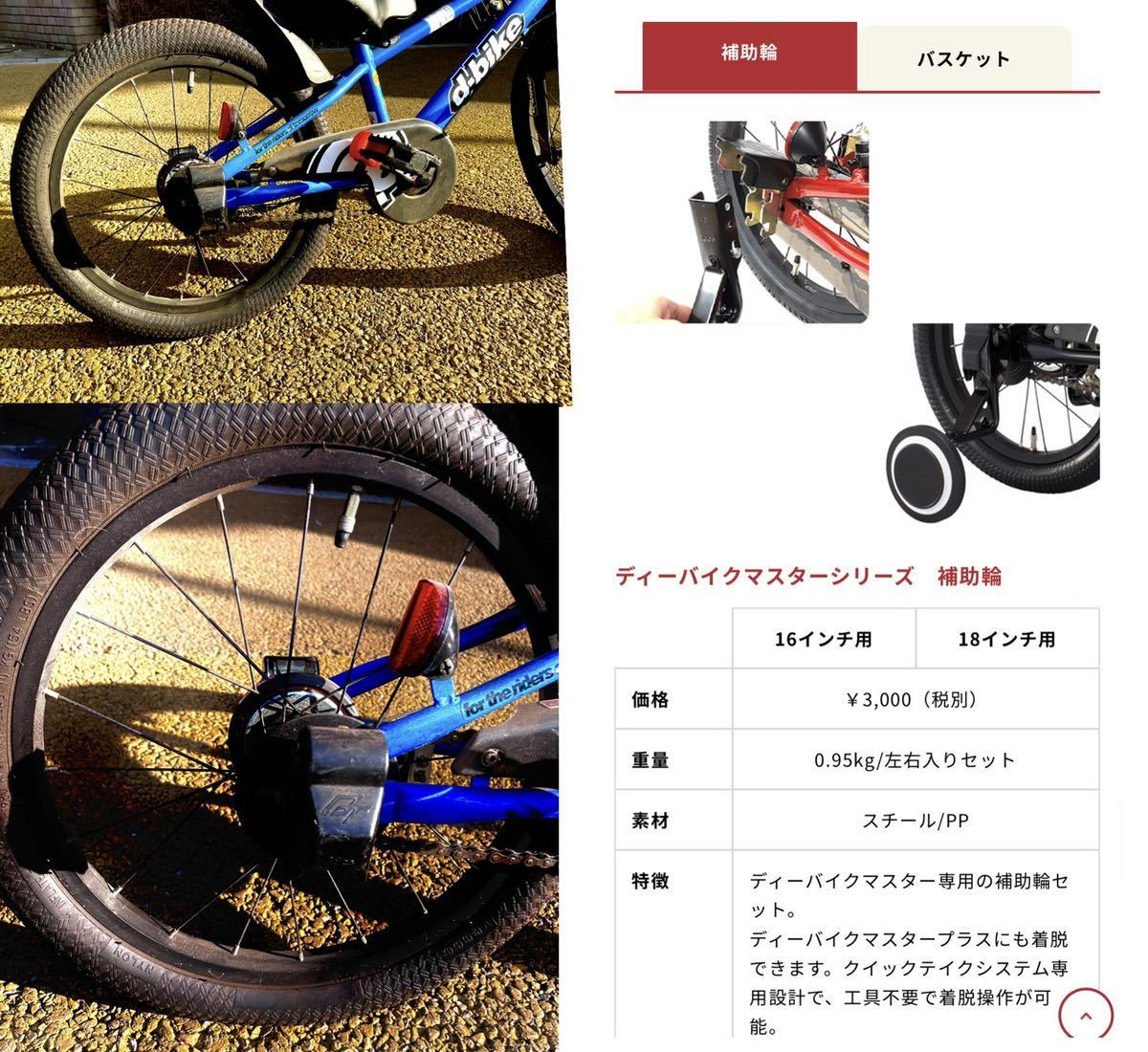 安心の定価販売 未使用: d-bikeマスター 専用補助輪 14型 general-bond