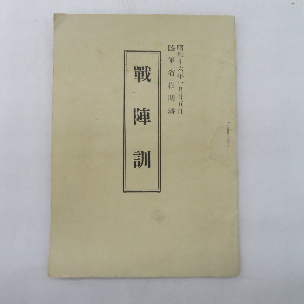 青春紀行 / 藤田克裕 / 土佐出版社 / 旅行記 イラン パキスタン ほか