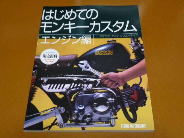  Monkey, engine, tuning, custom. inspection Honda, Gorilla, Super Cub, Hunter Cub, Dux, Chaly 