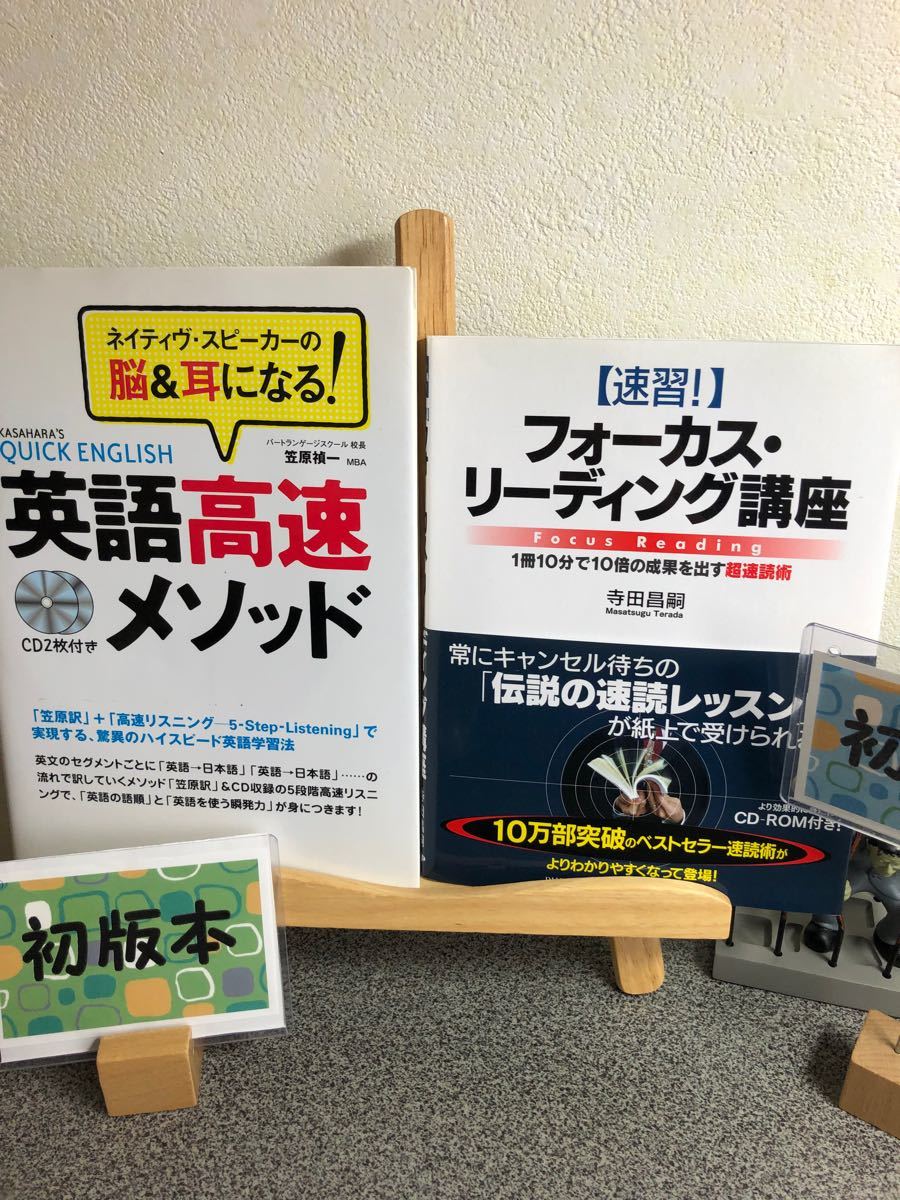 「英語高速メソッド ネイティヴ・スピーカーの脳＆耳になる！」「【速習！】フォーカス・リーディング講座 CD ROM付」