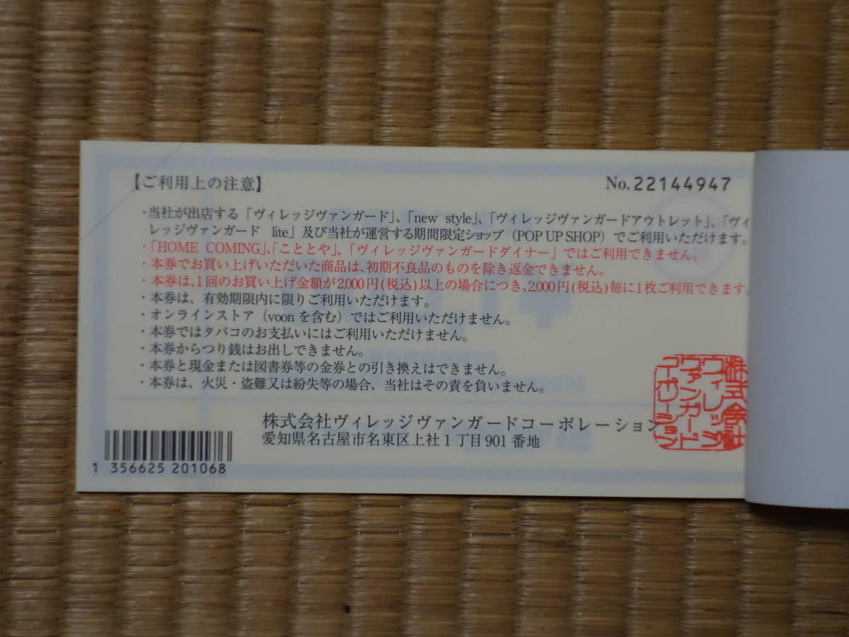 ヴィレッジヴァンガード 株主優待券11 000円分+優待カード(買い物 
