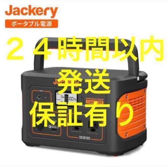 Jackery ポータブル電源 バッテリー 708 大容量191400mAh/708Wh 車中泊