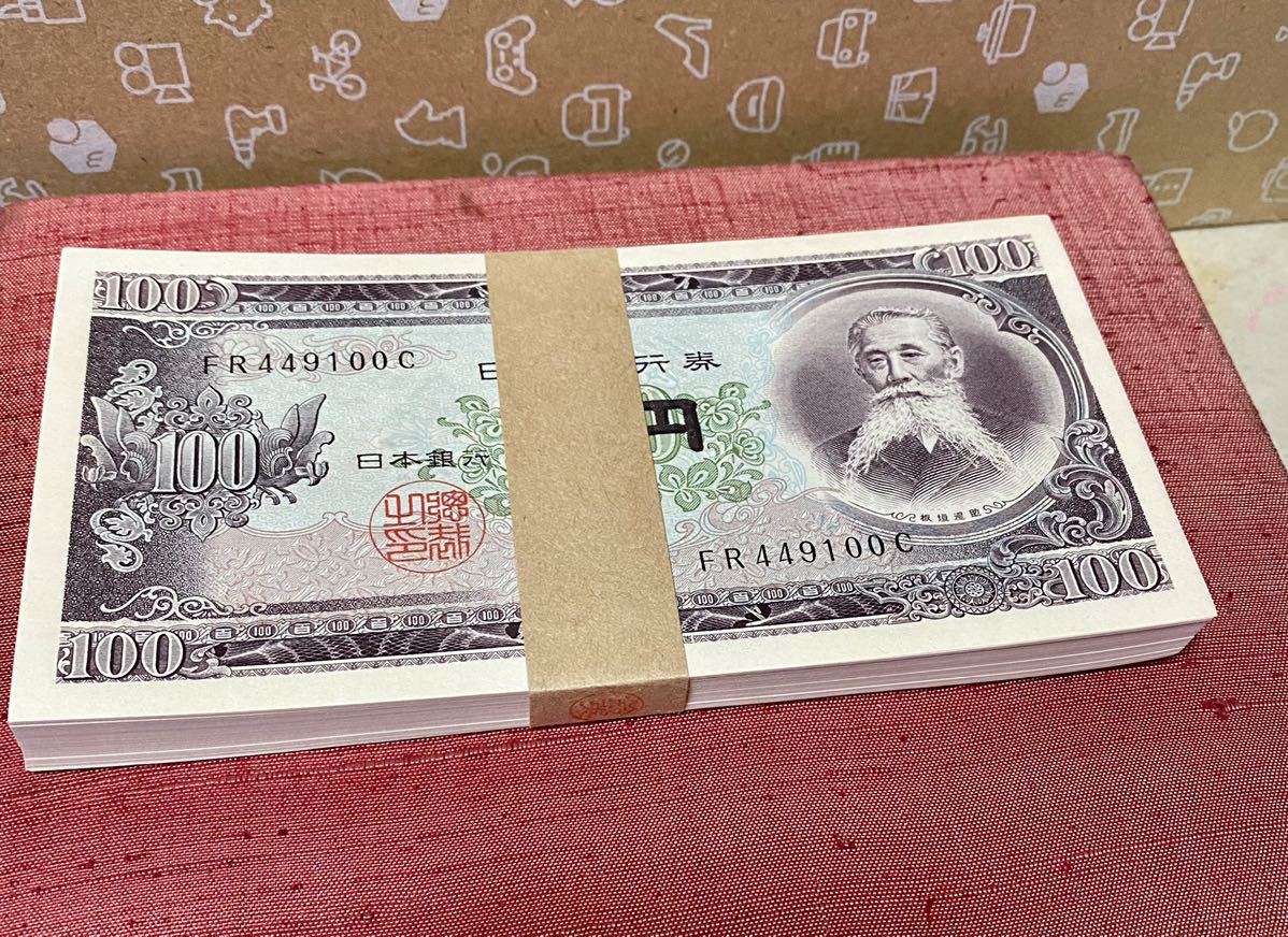 100円札 100枚 100枚 ピン札 旧紙幣 日本銀行 円札 歴史 古銭 日本銀行