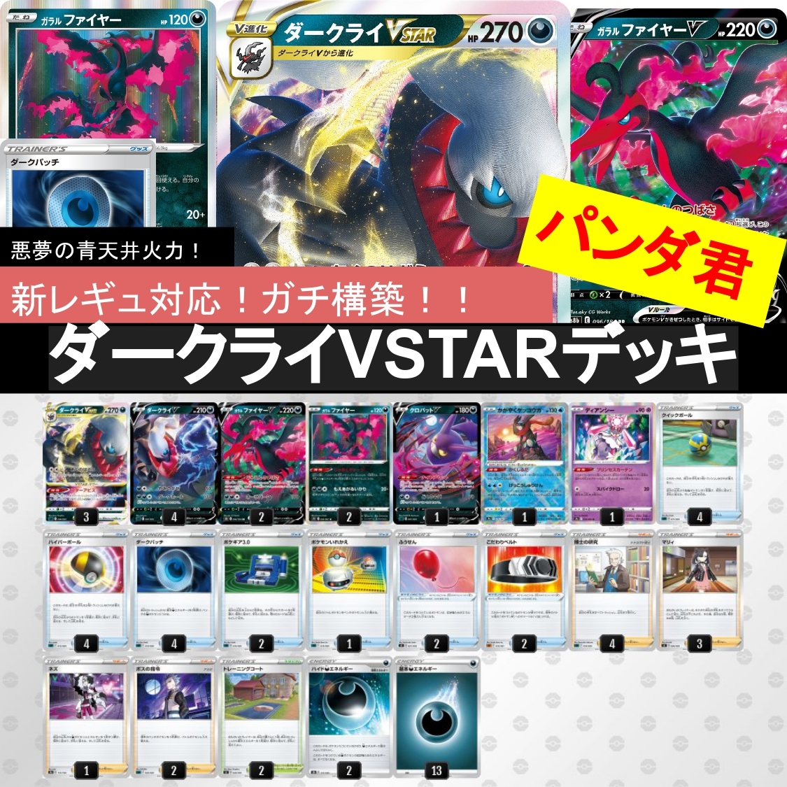 ポケカ【構築済みデッキ】ダークライVSTARデッキ - ポケモンカードゲーム