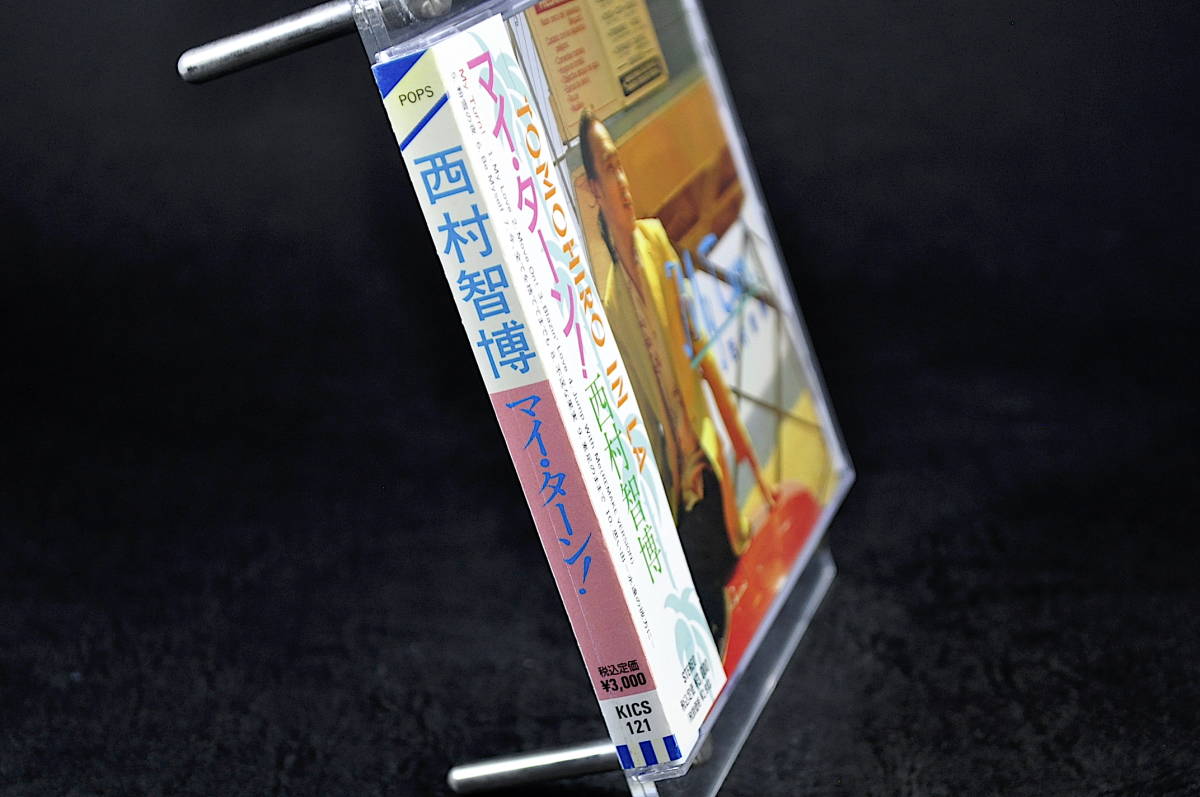 CD 帯,ミニカード付き 西村智博 マイ ターン！ My Turn! 中古 _画像2