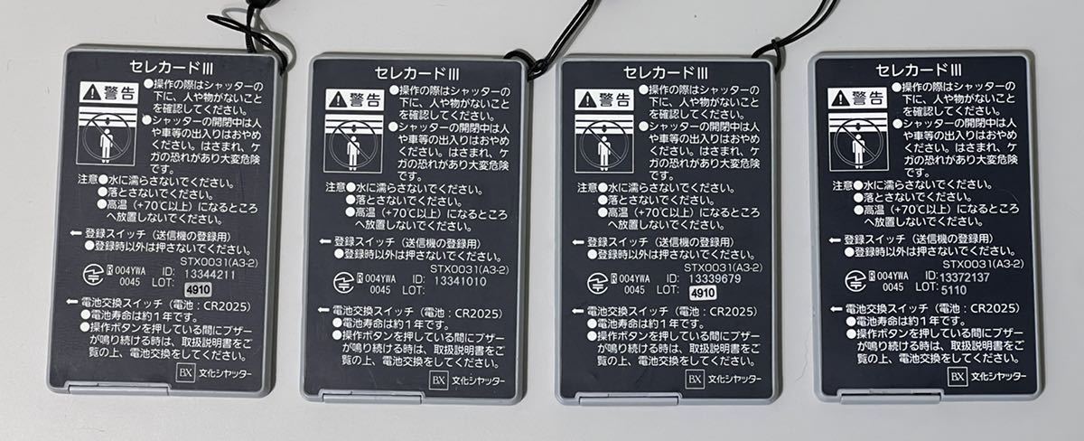 セレカードIII シャッターリモコン 文化シャッター STX0031(A3-2