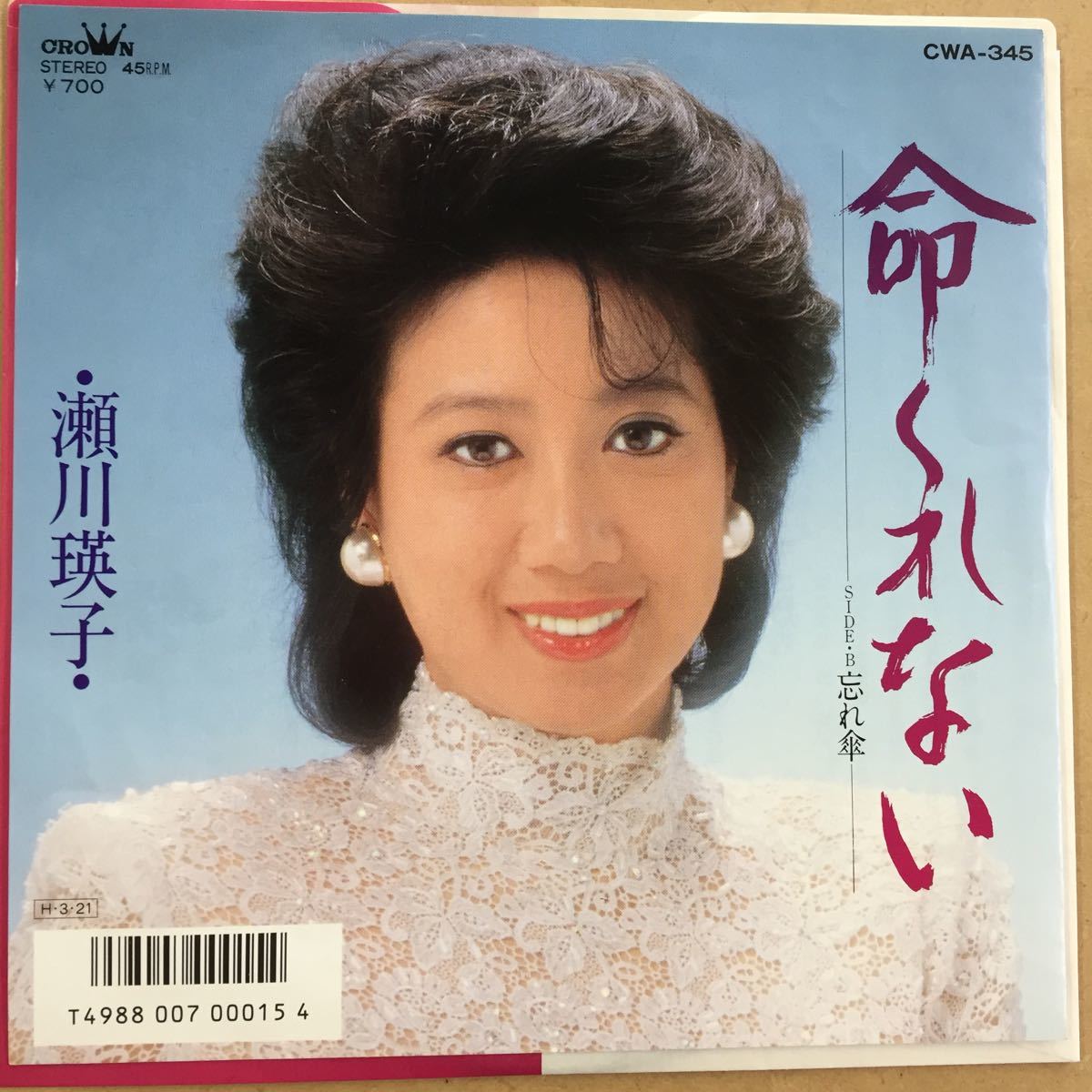 EP_9】 瀬川瑛子 「命くれない」シングル盤 epレコード_画像1