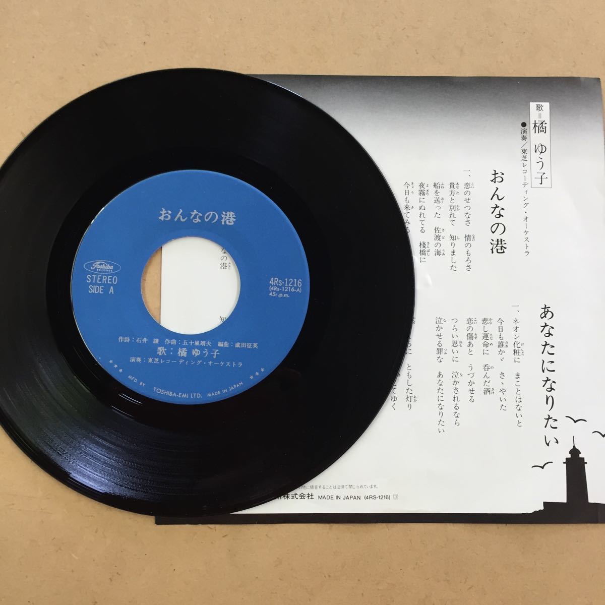 EP_9】 橘ゆう子「おんなの港」シングル盤 epレコード_画像2