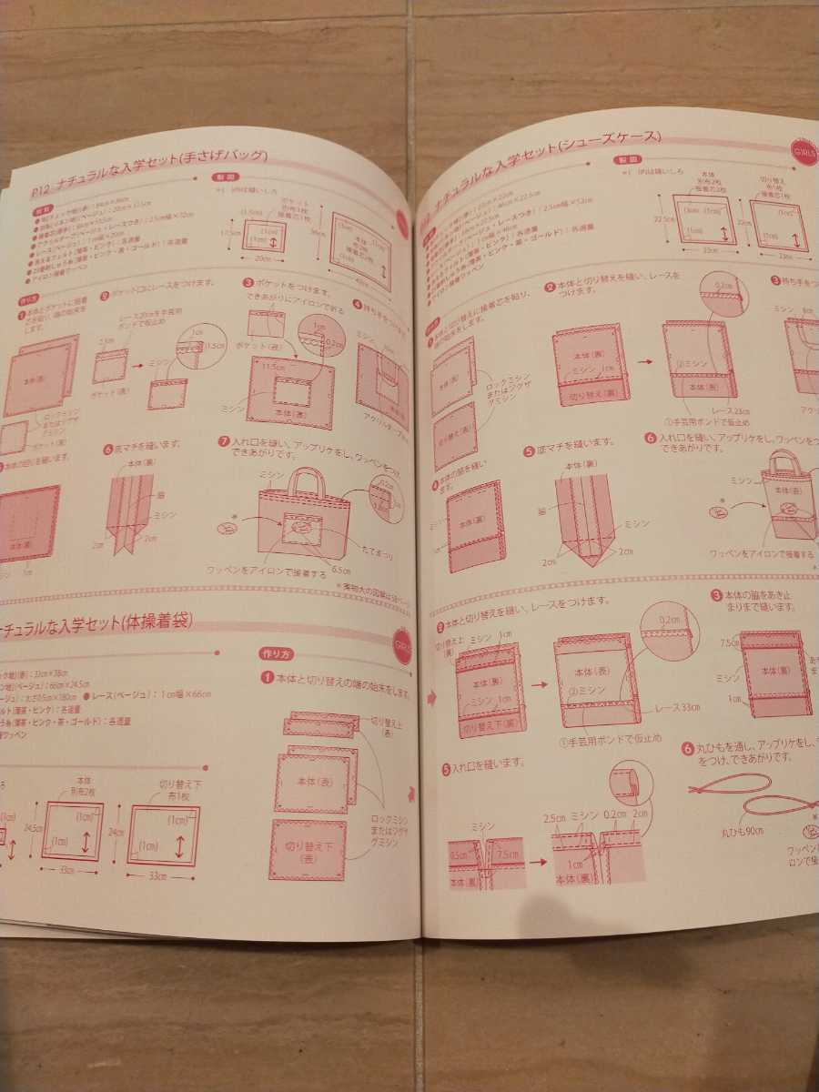 お得　２冊セット！　裁縫本　入学入園　準備　手作り　袋もの　小物　グッズ作り　ミシン　図解　簡単　手芸　洋裁　本_画像2