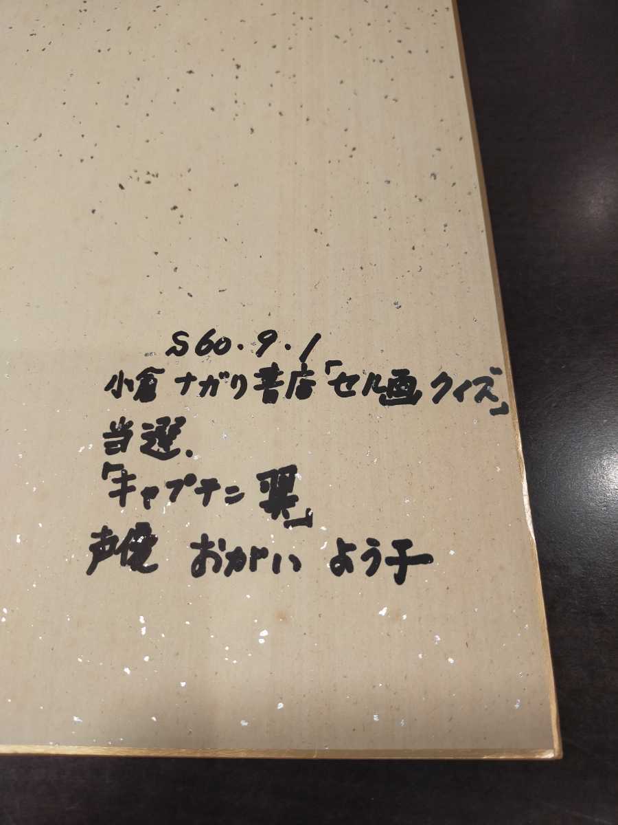 キャプテン翼マガジン定期購読特典サイン色紙 大空翼|作品別 キャプテン翼マガジン定期購読特典サイン色紙 大空翼|作品別