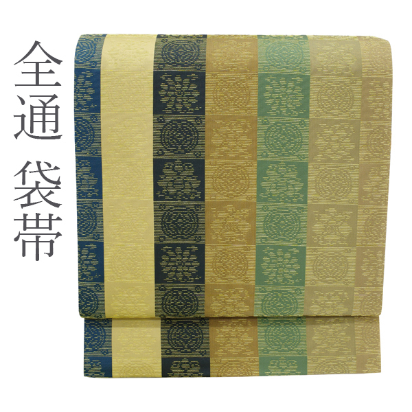 袋帯 京都 西陣 名物裂 市松 金糸 ベージュ 抹茶色 濃藍 青 全通 新古