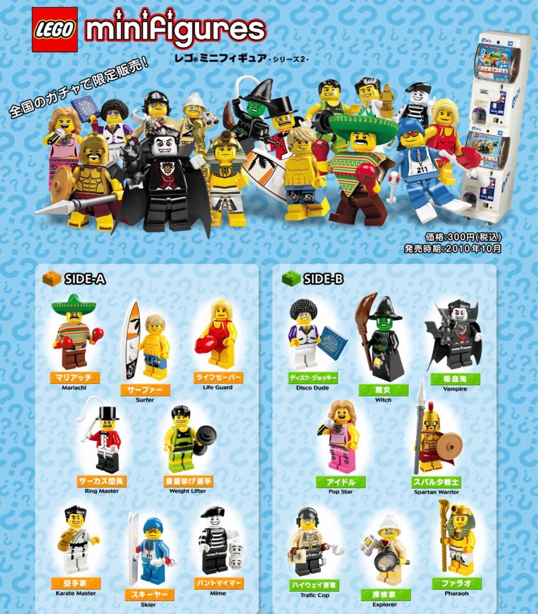 LEGO ミニフィグ シリーズ2フルコンプ