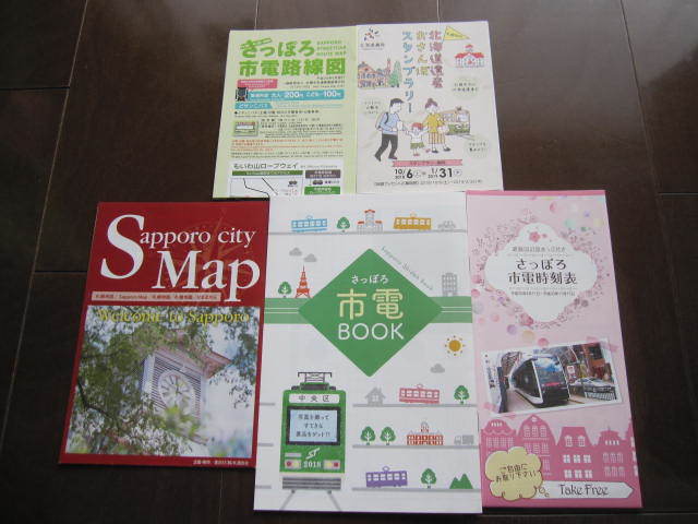 新品?非売品　北海道　札幌観光マップ ＆市電マップ＆レジャーガイド?旅行ガイド　4種類セット 2019　すすきの?藻巖山?時(shí)計(jì)臺(tái)