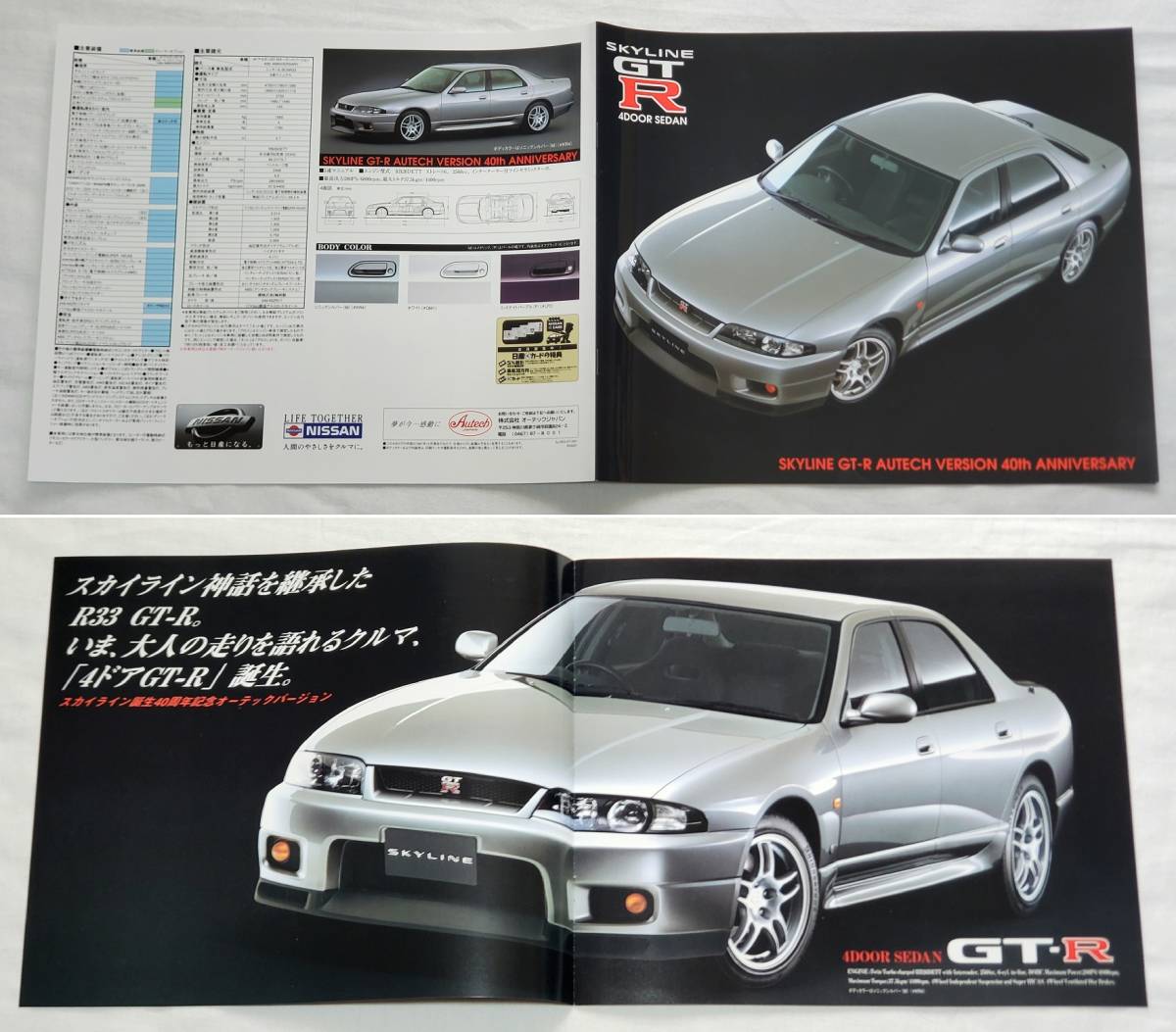 5冊 日産 スカイライン R33 カタログ オーテック Autech 40th アニバーサリー GT-R GTS Urban Runner [アクセサリー オプション ニスモ]_画像4