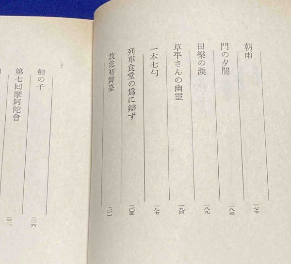 ノラや◇内田百閒、文芸春秋新社、昭和32年/R178 | bioimune.com.br