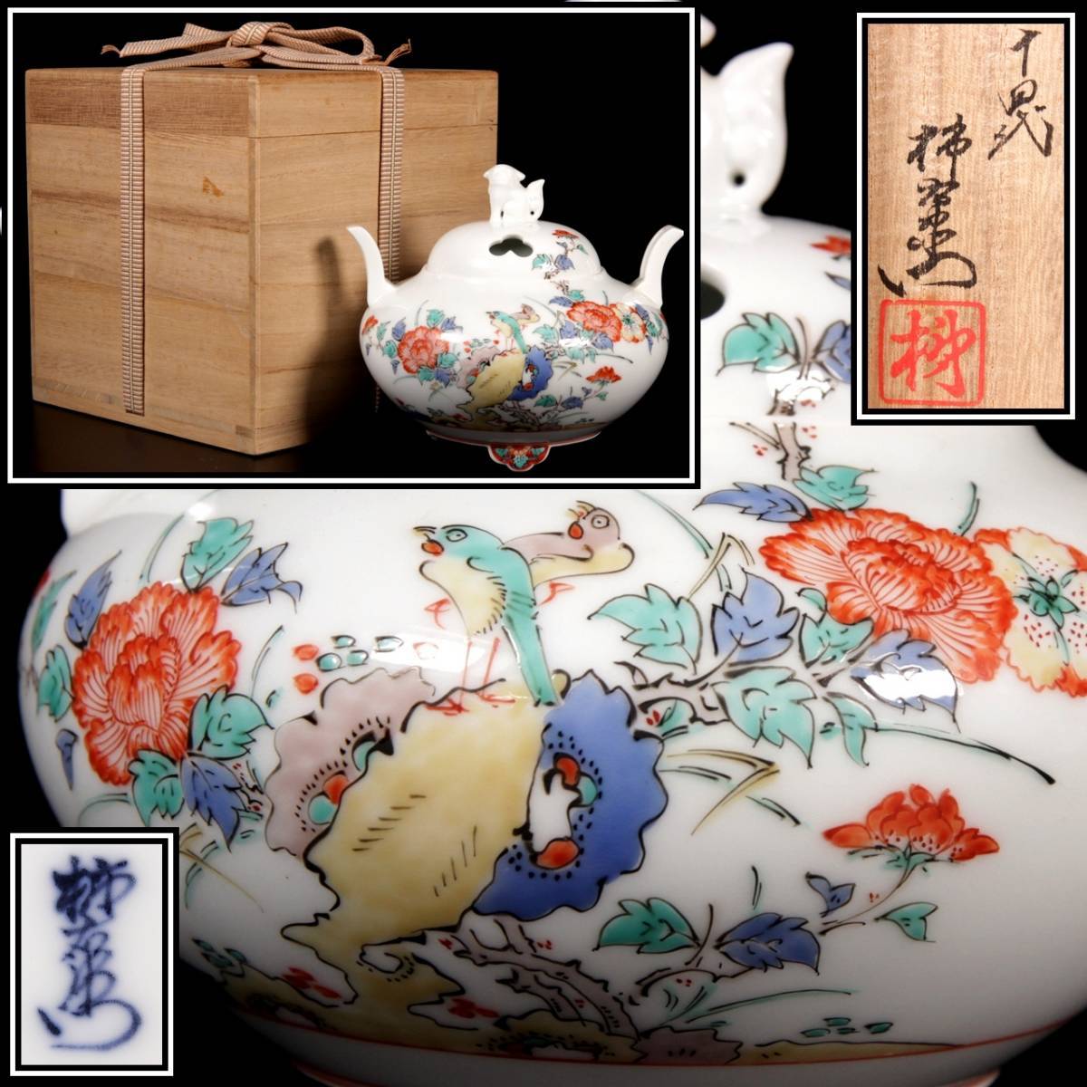 ◇錵◇ 人間国宝 十四代酒井田柿右衛門作 錦花鳥文香炉 15.5cm 共箱 香