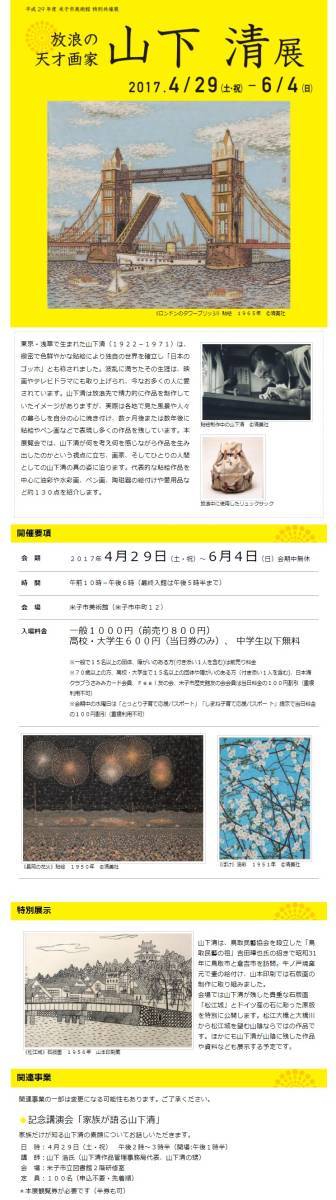 希少　直筆サイン入り　山下清 「松江城」 石版画 希少 直筆サイン入り 山下清 「松江城」 石版画 希少 直筆サイン