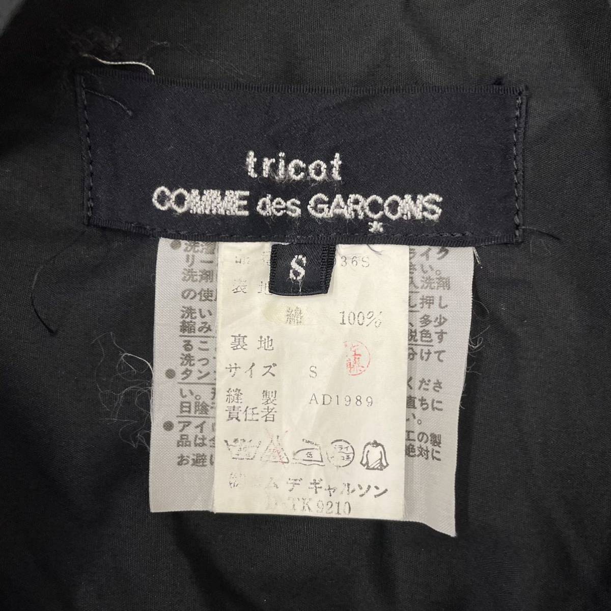 80s】tricot COMME des GARCONS トリココムデギャルソン フレア