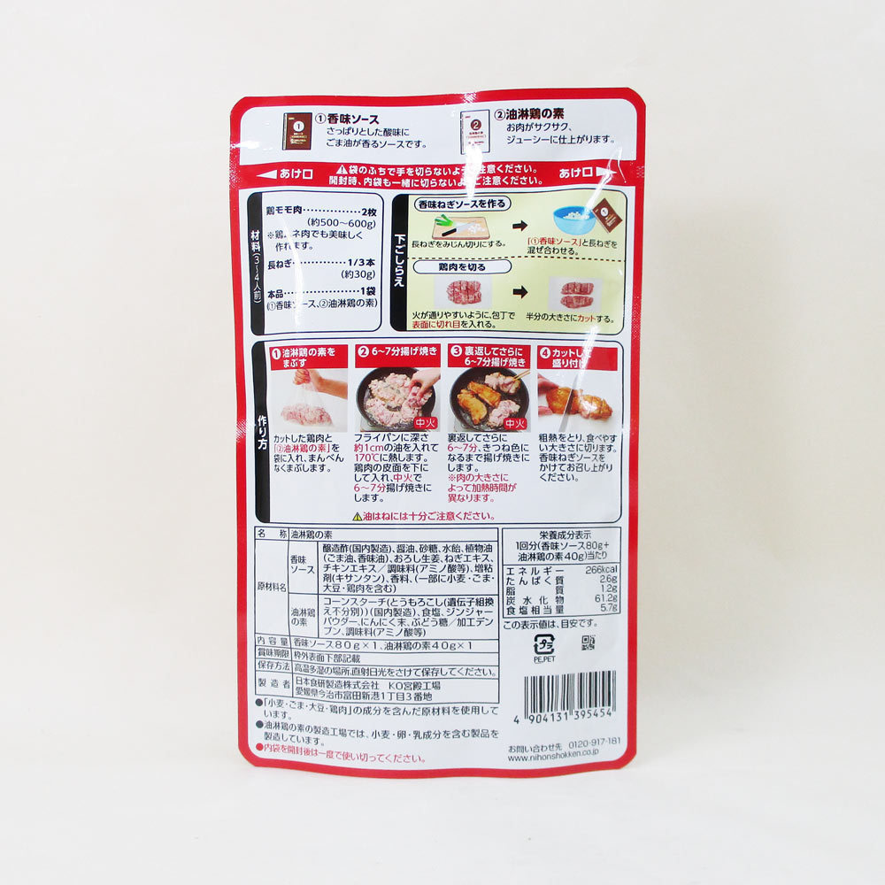 送料無料メール便 鶏モモ油淋鶏の素 日本食研 さっぱりとした酸味にごま油が香る香味ソースｘ４袋/卸_画像6