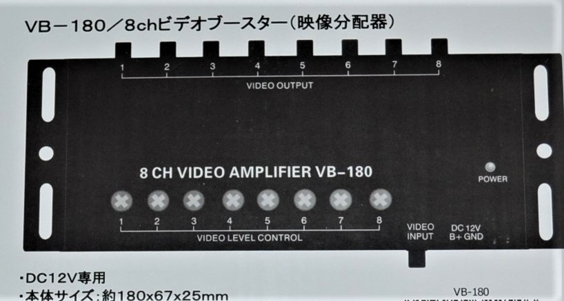 映像分配器・1入力8分配・DC12V・9インチOK・レベル調整可能・説明書付_画像4